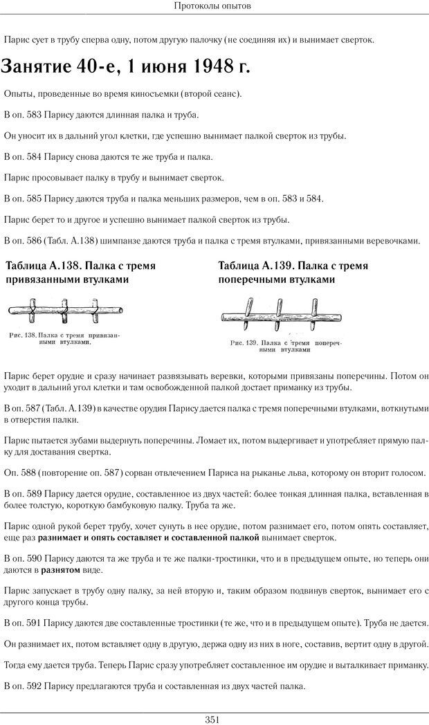 📖 PDF. Конструктивная и орудийная деятельность высших обезьян (шимпанзе). Ладыгина-Котс Н. Н. Страница 352. Читать онлайн pdf