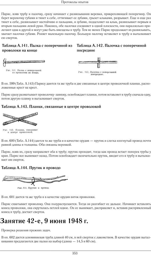 📖 PDF. Конструктивная и орудийная деятельность высших обезьян (шимпанзе). Ладыгина-Котс Н. Н. Страница 354. Читать онлайн pdf