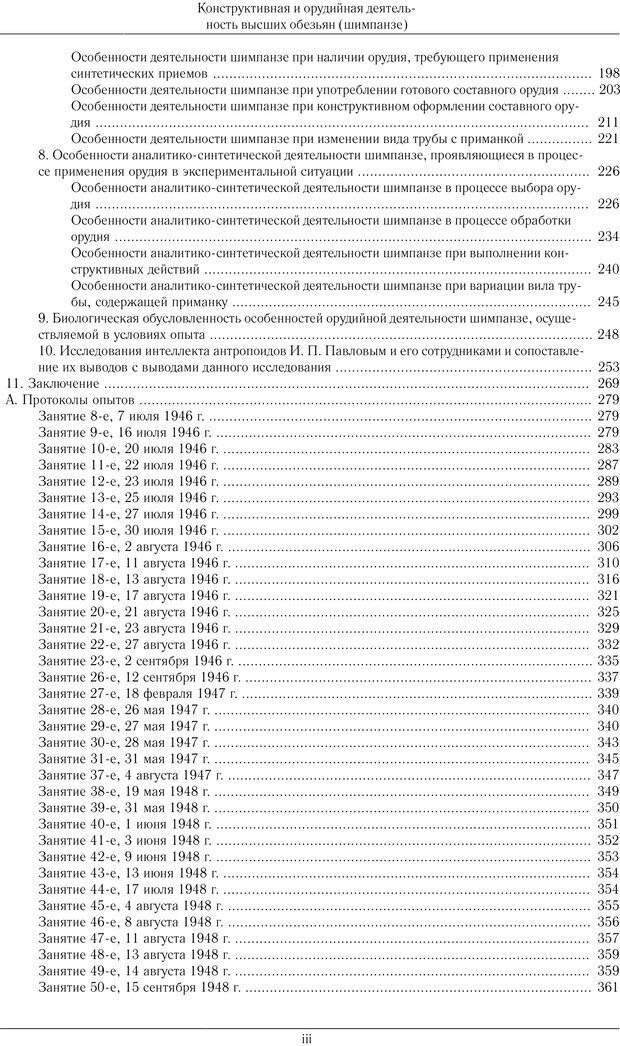 📖 PDF. Конструктивная и орудийная деятельность высших обезьян (шимпанзе). Ладыгина-Котс Н. Н. Страница 4. Читать онлайн pdf