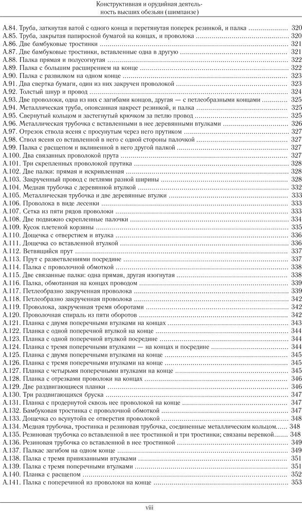 📖 PDF. Конструктивная и орудийная деятельность высших обезьян (шимпанзе). Ладыгина-Котс Н. Н. Страница 9. Читать онлайн pdf