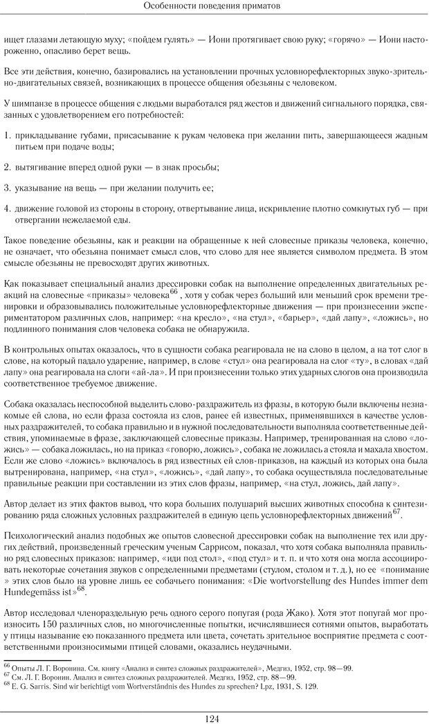 📖 PDF. Развитие психики в процессе эволюции организмов. Ладыгина-Котс Н. Н. Страница 123. Читать онлайн pdf