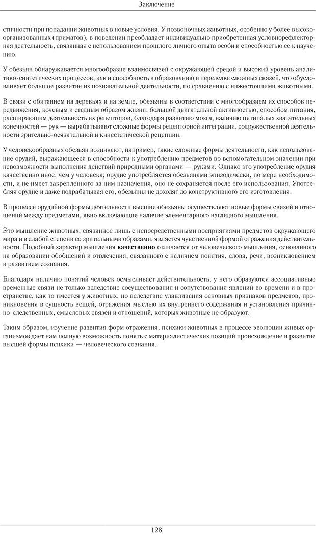 📖 PDF. Развитие психики в процессе эволюции организмов. Ладыгина-Котс Н. Н. Страница 127. Читать онлайн pdf