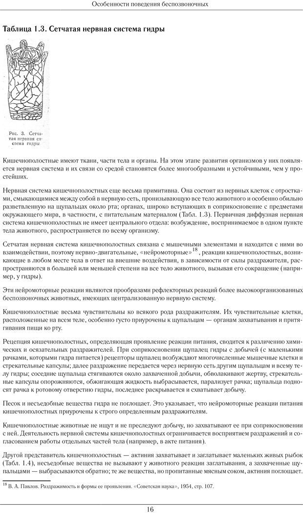 📖 PDF. Развитие психики в процессе эволюции организмов. Ладыгина-Котс Н. Н. Страница 15. Читать онлайн pdf