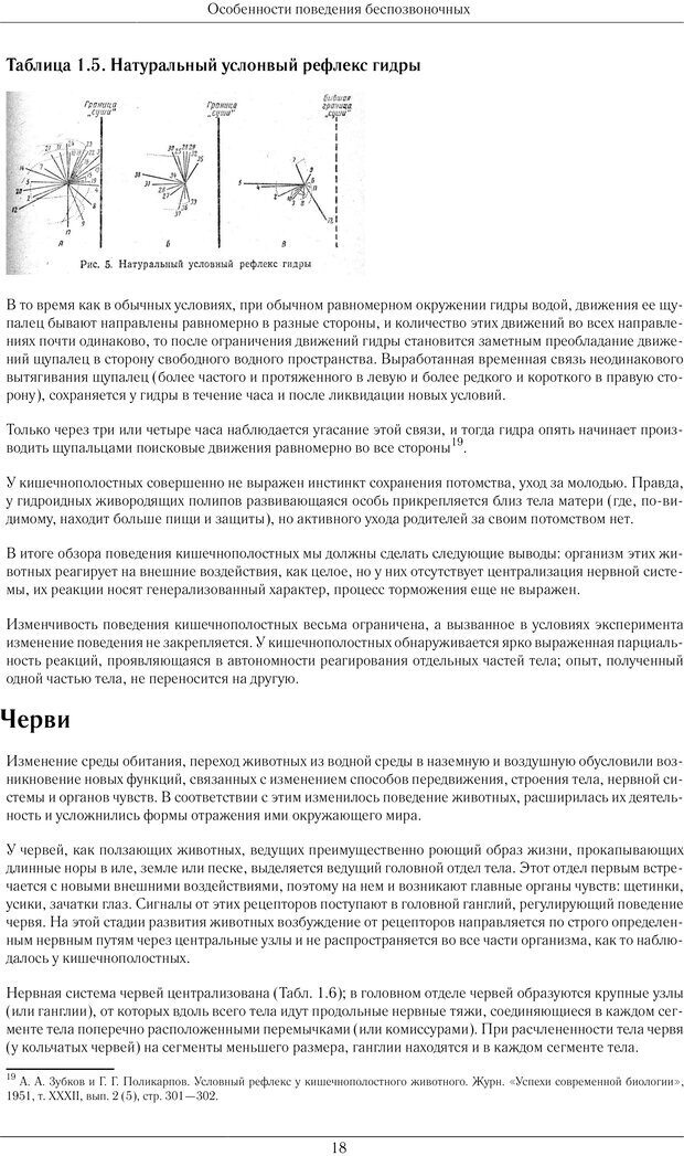 📖 PDF. Развитие психики в процессе эволюции организмов. Ладыгина-Котс Н. Н. Страница 17. Читать онлайн pdf