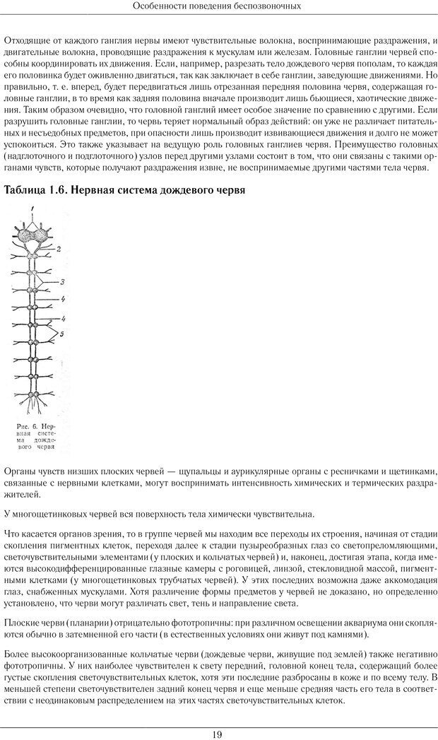 📖 PDF. Развитие психики в процессе эволюции организмов. Ладыгина-Котс Н. Н. Страница 18. Читать онлайн pdf