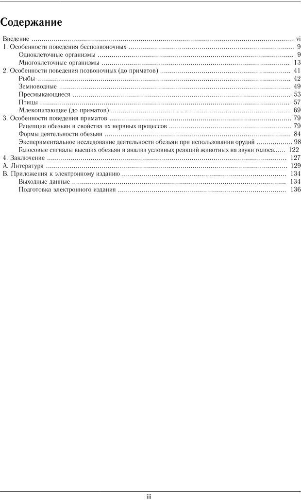 📖 PDF. Развитие психики в процессе эволюции организмов. Ладыгина-Котс Н. Н. Страница 2. Читать онлайн pdf