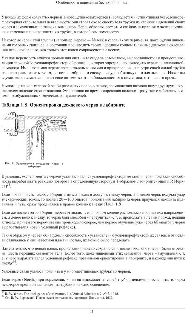 📖 PDF. Развитие психики в процессе эволюции организмов. Ладыгина-Котс Н. Н. Страница 20. Читать онлайн pdf