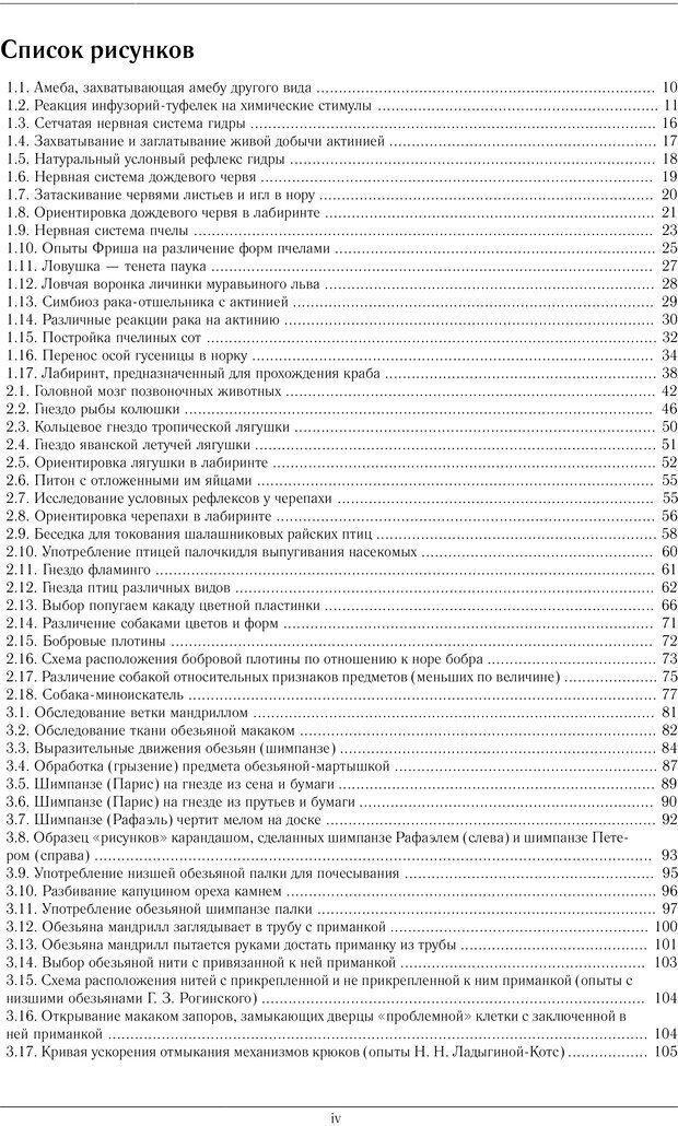 📖 PDF. Развитие психики в процессе эволюции организмов. Ладыгина-Котс Н. Н. Страница 3. Читать онлайн pdf