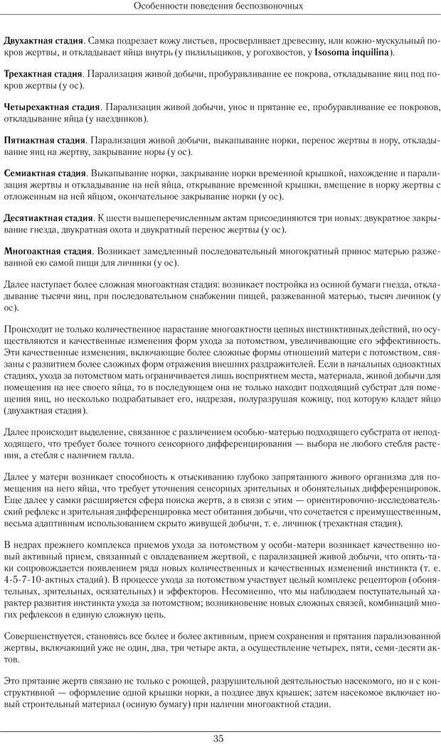 📖 PDF. Развитие психики в процессе эволюции организмов. Ладыгина-Котс Н. Н. Страница 34. Читать онлайн pdf