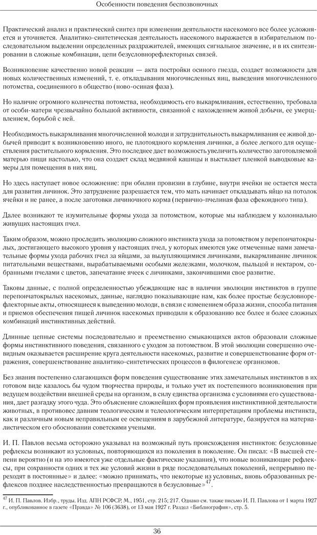 📖 PDF. Развитие психики в процессе эволюции организмов. Ладыгина-Котс Н. Н. Страница 35. Читать онлайн pdf