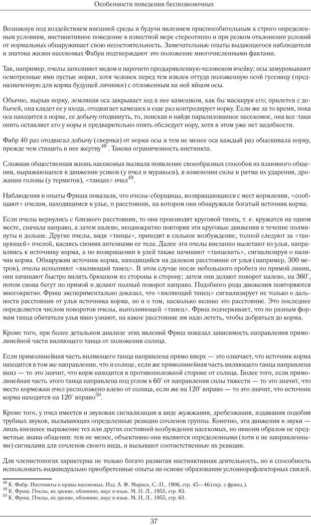 📖 PDF. Развитие психики в процессе эволюции организмов. Ладыгина-Котс Н. Н. Страница 36. Читать онлайн pdf