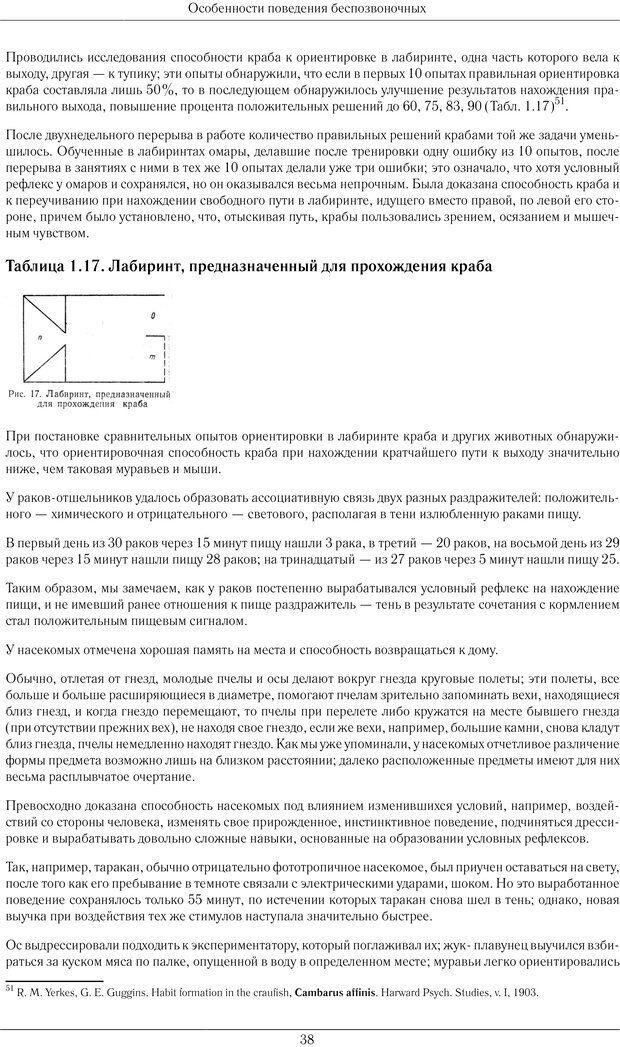 📖 PDF. Развитие психики в процессе эволюции организмов. Ладыгина-Котс Н. Н. Страница 37. Читать онлайн pdf