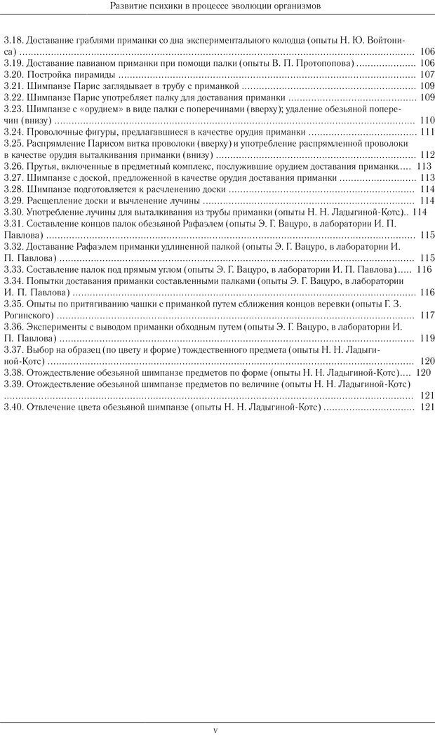 📖 PDF. Развитие психики в процессе эволюции организмов. Ладыгина-Котс Н. Н. Страница 4. Читать онлайн pdf