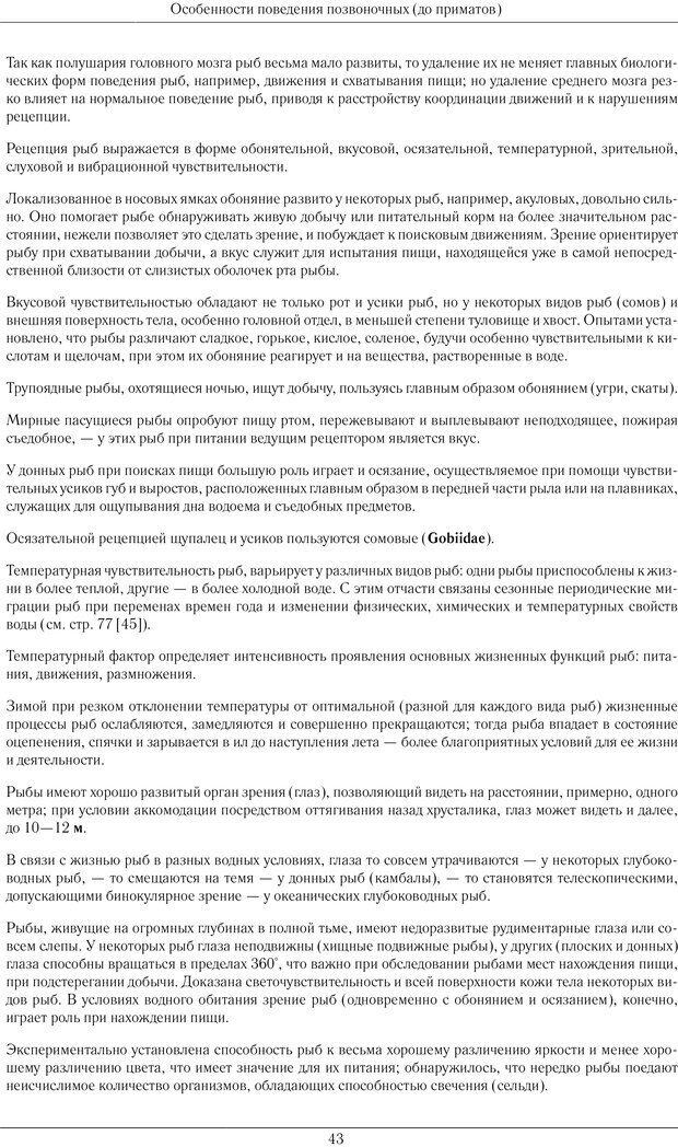 📖 PDF. Развитие психики в процессе эволюции организмов. Ладыгина-Котс Н. Н. Страница 42. Читать онлайн pdf