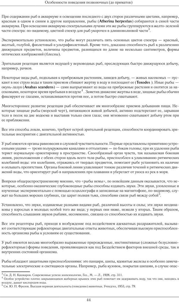 📖 PDF. Развитие психики в процессе эволюции организмов. Ладыгина-Котс Н. Н. Страница 43. Читать онлайн pdf