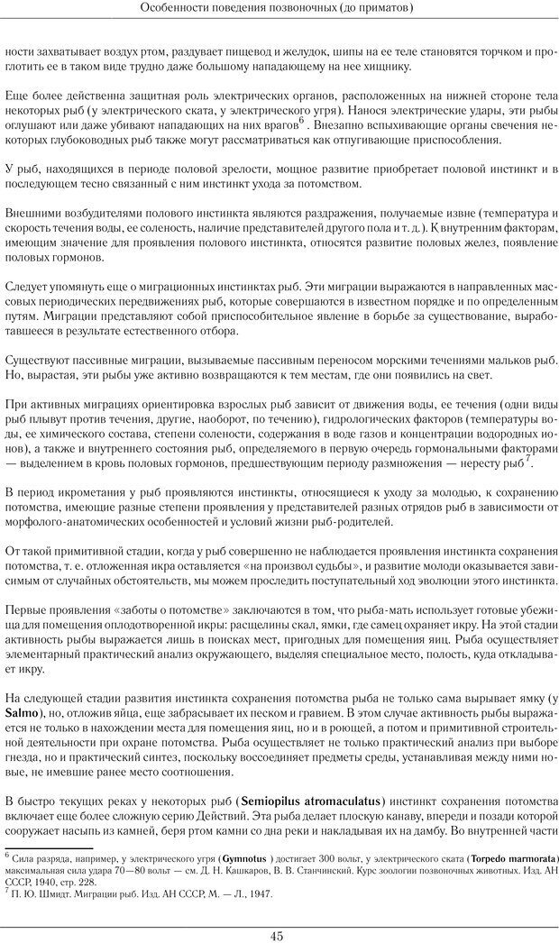 📖 PDF. Развитие психики в процессе эволюции организмов. Ладыгина-Котс Н. Н. Страница 44. Читать онлайн pdf