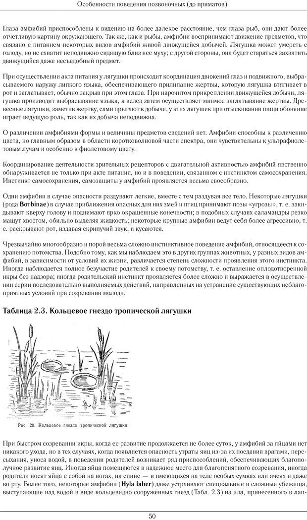 📖 PDF. Развитие психики в процессе эволюции организмов. Ладыгина-Котс Н. Н. Страница 49. Читать онлайн pdf