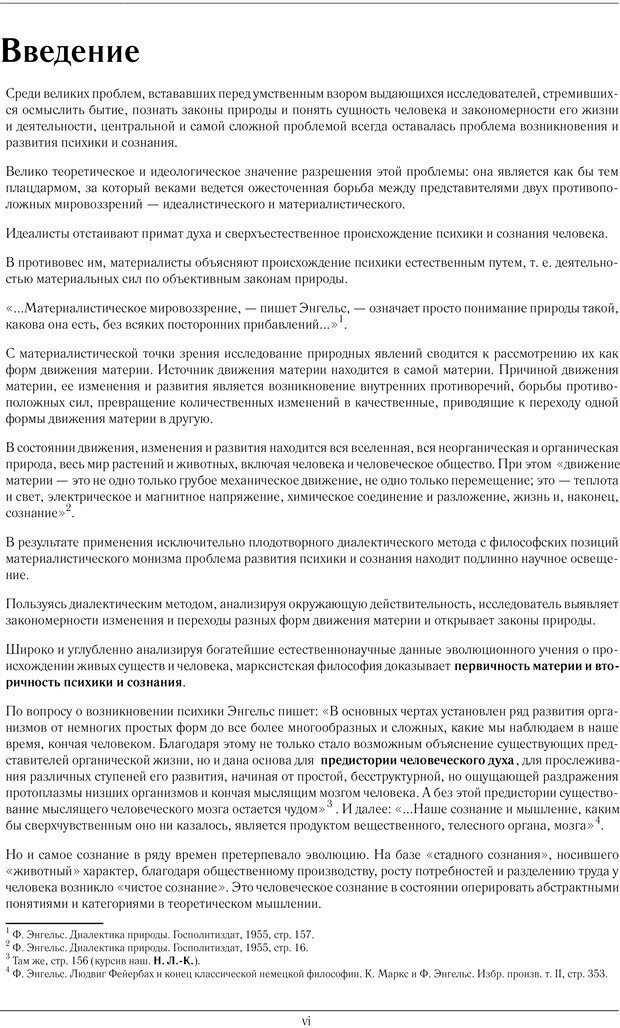 📖 PDF. Развитие психики в процессе эволюции организмов. Ладыгина-Котс Н. Н. Страница 5. Читать онлайн pdf