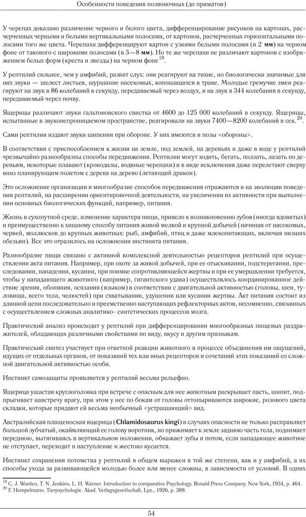 📖 PDF. Развитие психики в процессе эволюции организмов. Ладыгина-Котс Н. Н. Страница 53. Читать онлайн pdf