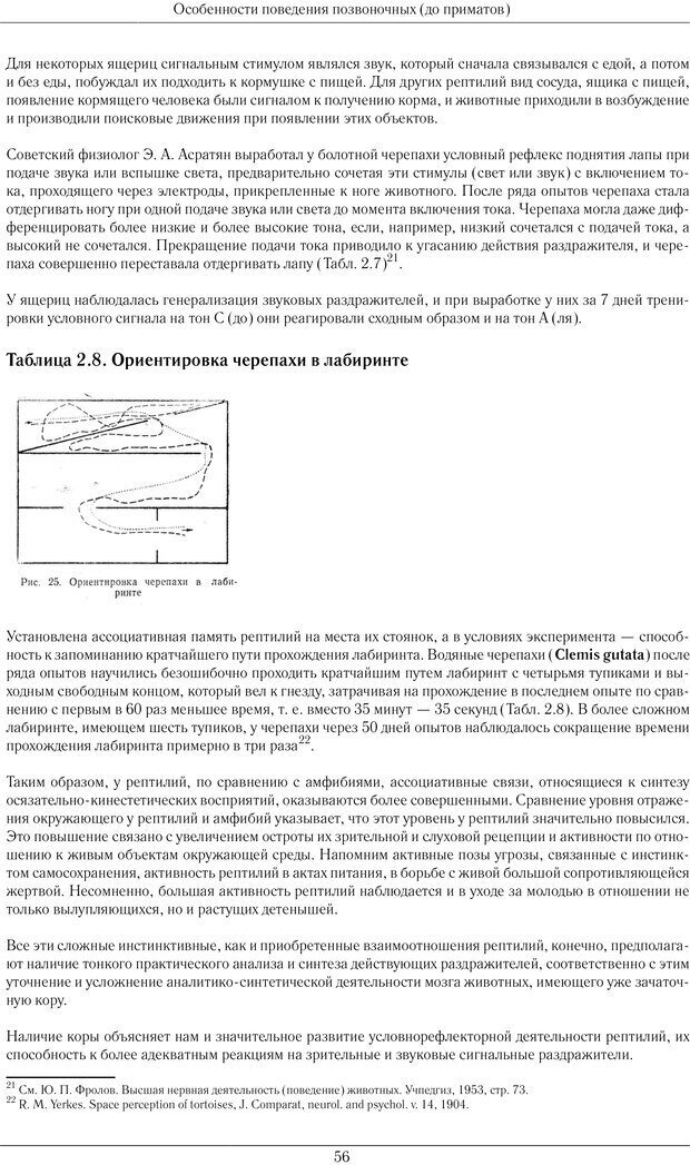 📖 PDF. Развитие психики в процессе эволюции организмов. Ладыгина-Котс Н. Н. Страница 55. Читать онлайн pdf