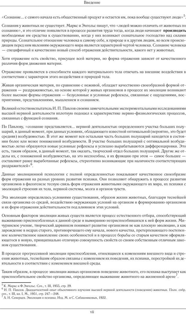 📖 PDF. Развитие психики в процессе эволюции организмов. Ладыгина-Котс Н. Н. Страница 6. Читать онлайн pdf