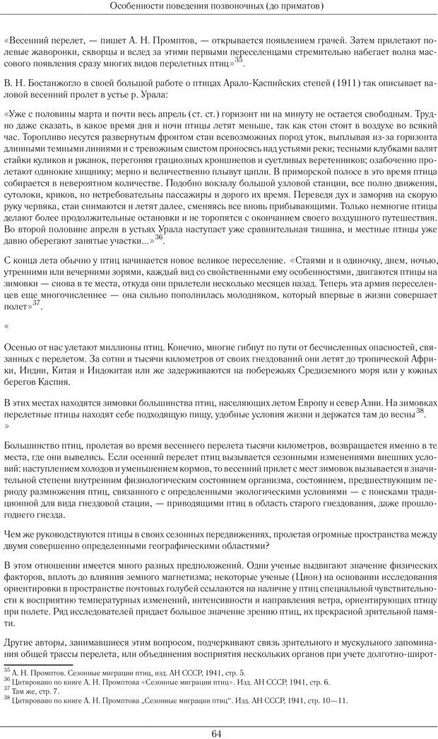 📖 PDF. Развитие психики в процессе эволюции организмов. Ладыгина-Котс Н. Н. Страница 63. Читать онлайн pdf