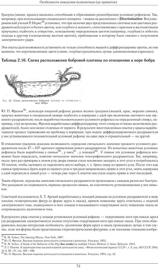 📖 PDF. Развитие психики в процессе эволюции организмов. Ладыгина-Котс Н. Н. Страница 72. Читать онлайн pdf