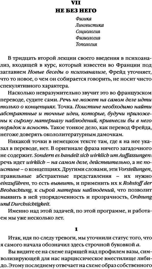 📖 DJVU. Семинары. Книга 10. Тревога. Лакан Ж. Страница 103. Читать онлайн djvu