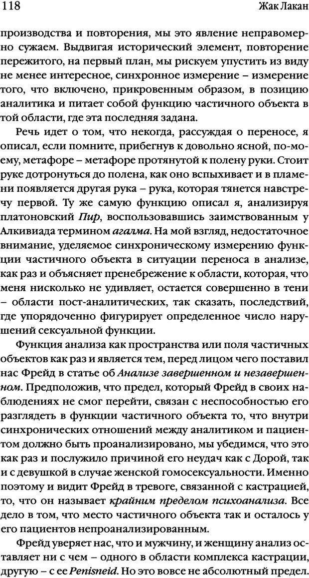 📖 DJVU. Семинары. Книга 10. Тревога. Лакан Ж. Страница 114. Читать онлайн djvu