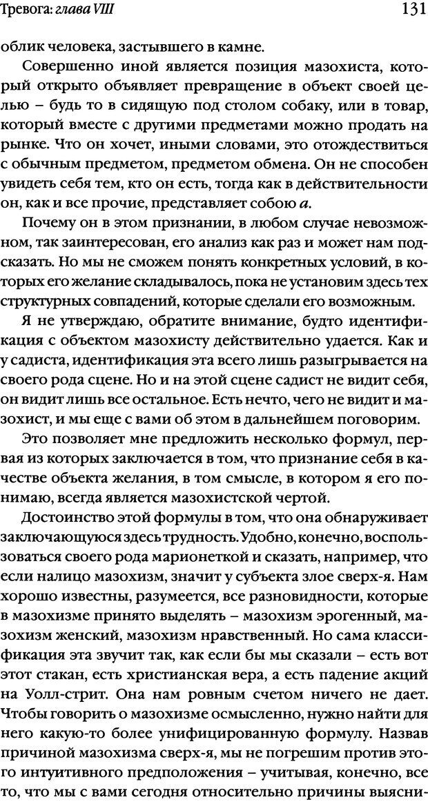 📖 DJVU. Семинары. Книга 10. Тревога. Лакан Ж. Страница 127. Читать онлайн djvu