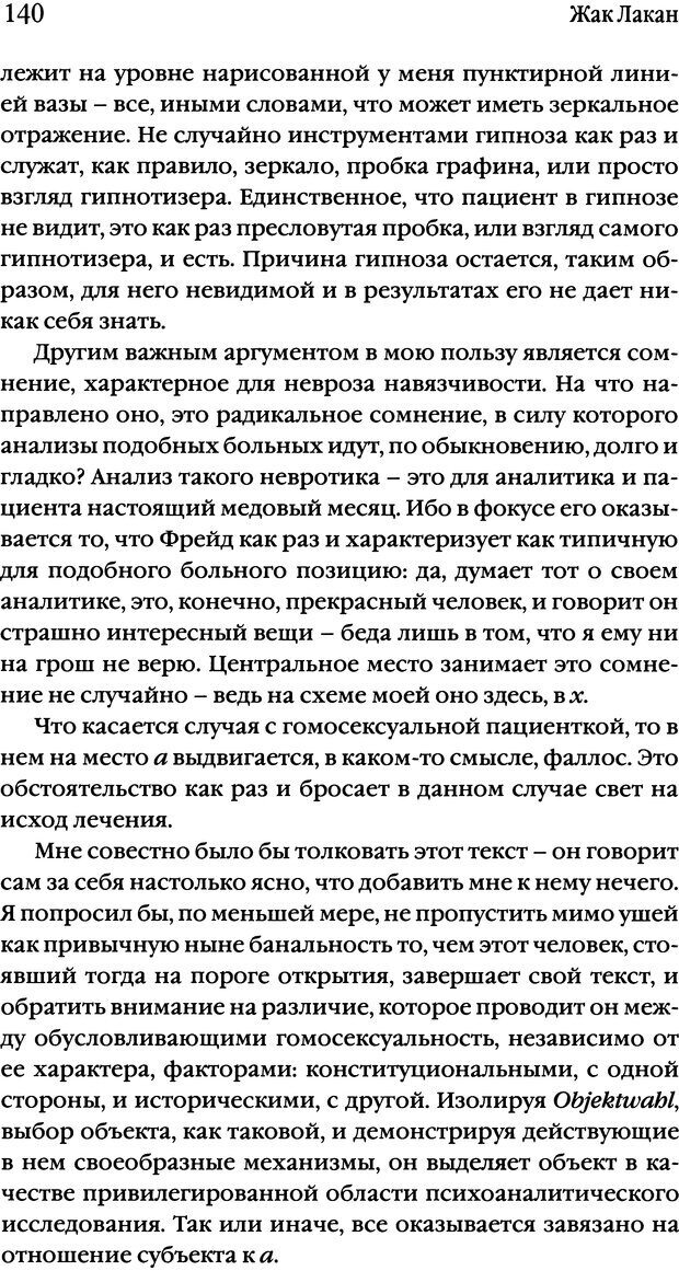 📖 DJVU. Семинары. Книга 10. Тревога. Лакан Ж. Страница 136. Читать онлайн djvu