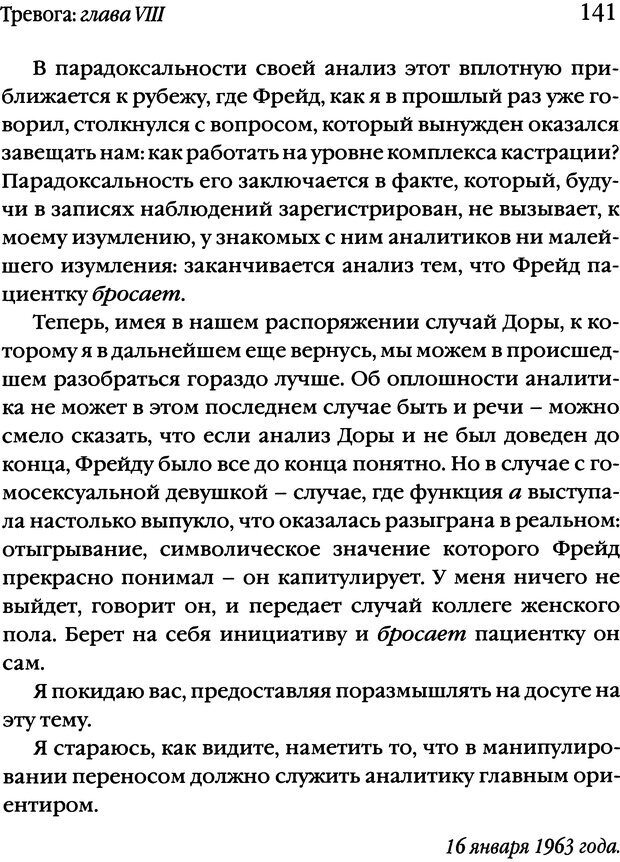 📖 DJVU. Семинары. Книга 10. Тревога. Лакан Ж. Страница 137. Читать онлайн djvu