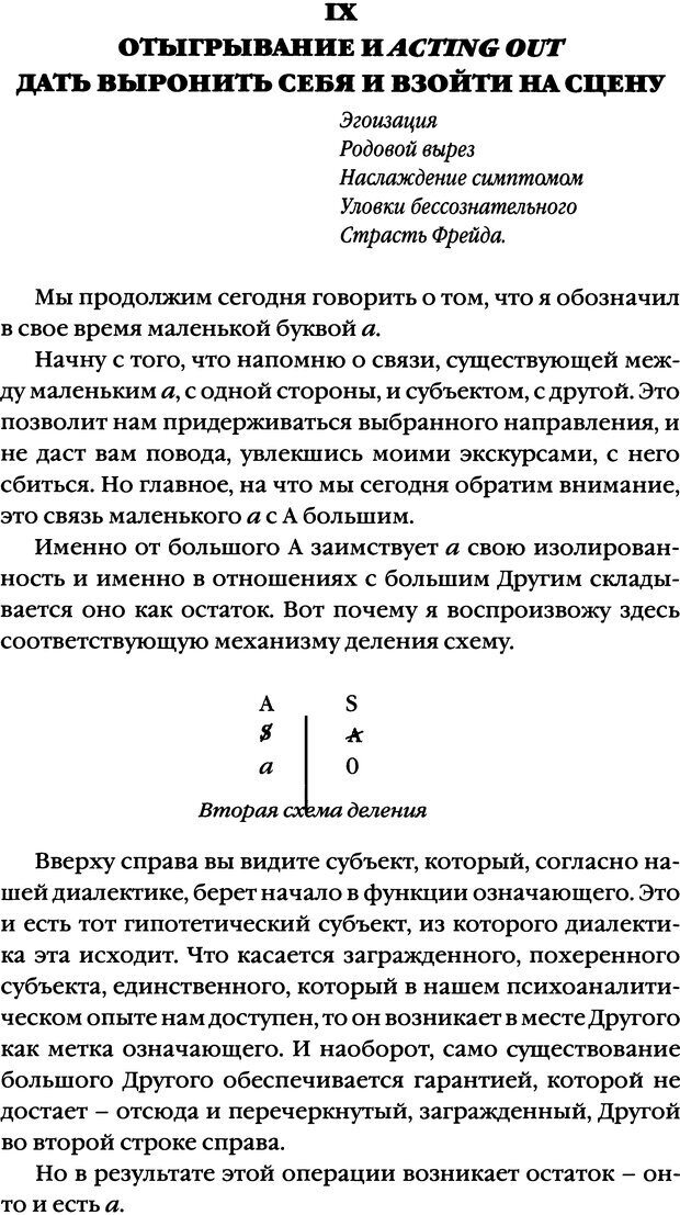 📖 DJVU. Семинары. Книга 10. Тревога. Лакан Ж. Страница 138. Читать онлайн djvu