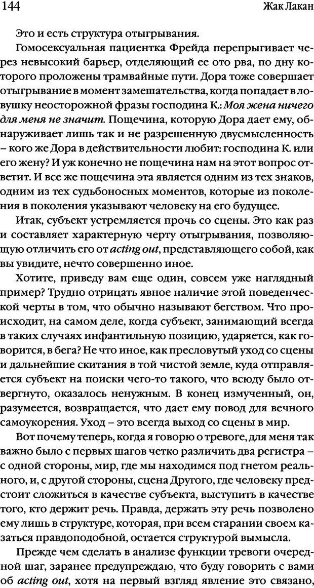 📖 DJVU. Семинары. Книга 10. Тревога. Лакан Ж. Страница 140. Читать онлайн djvu