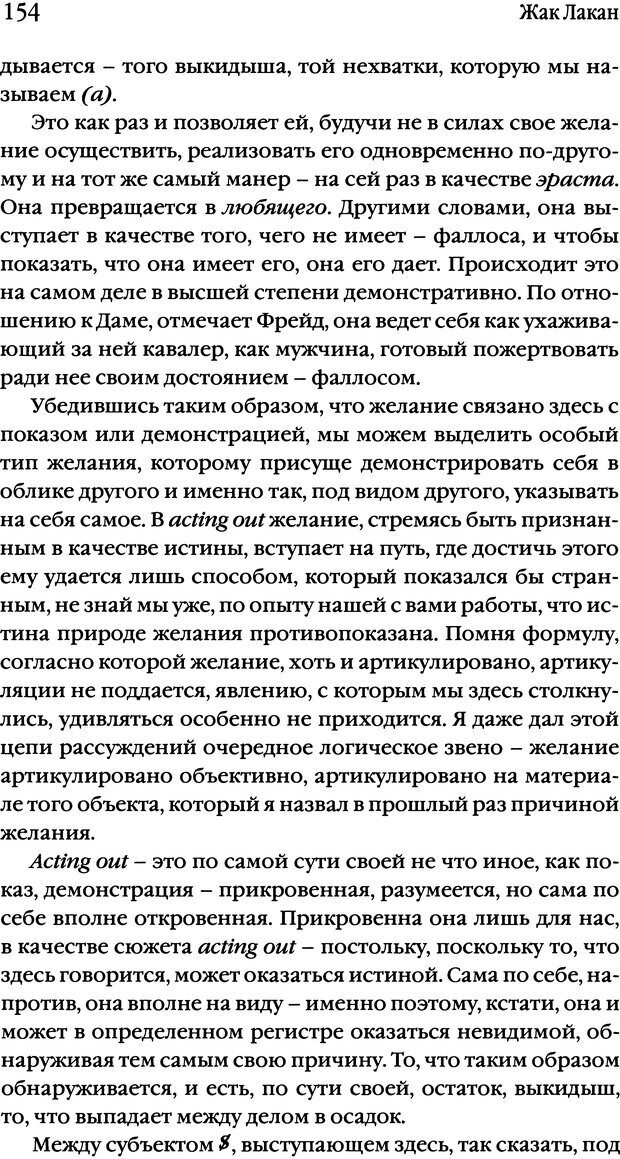 📖 DJVU. Семинары. Книга 10. Тревога. Лакан Ж. Страница 150. Читать онлайн djvu