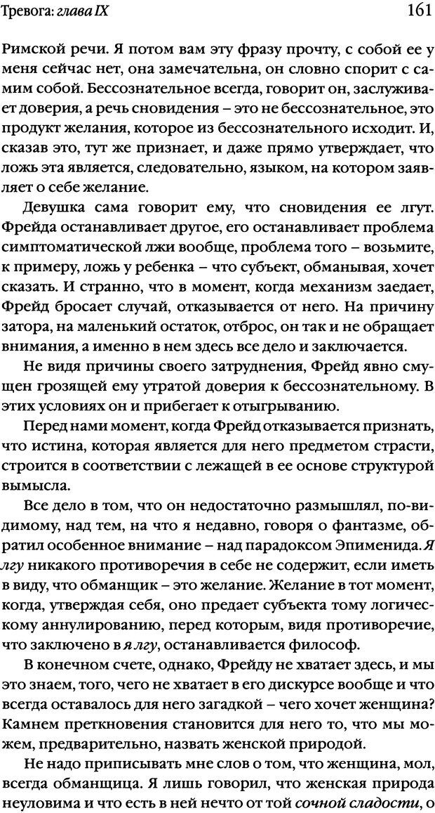 📖 DJVU. Семинары. Книга 10. Тревога. Лакан Ж. Страница 157. Читать онлайн djvu