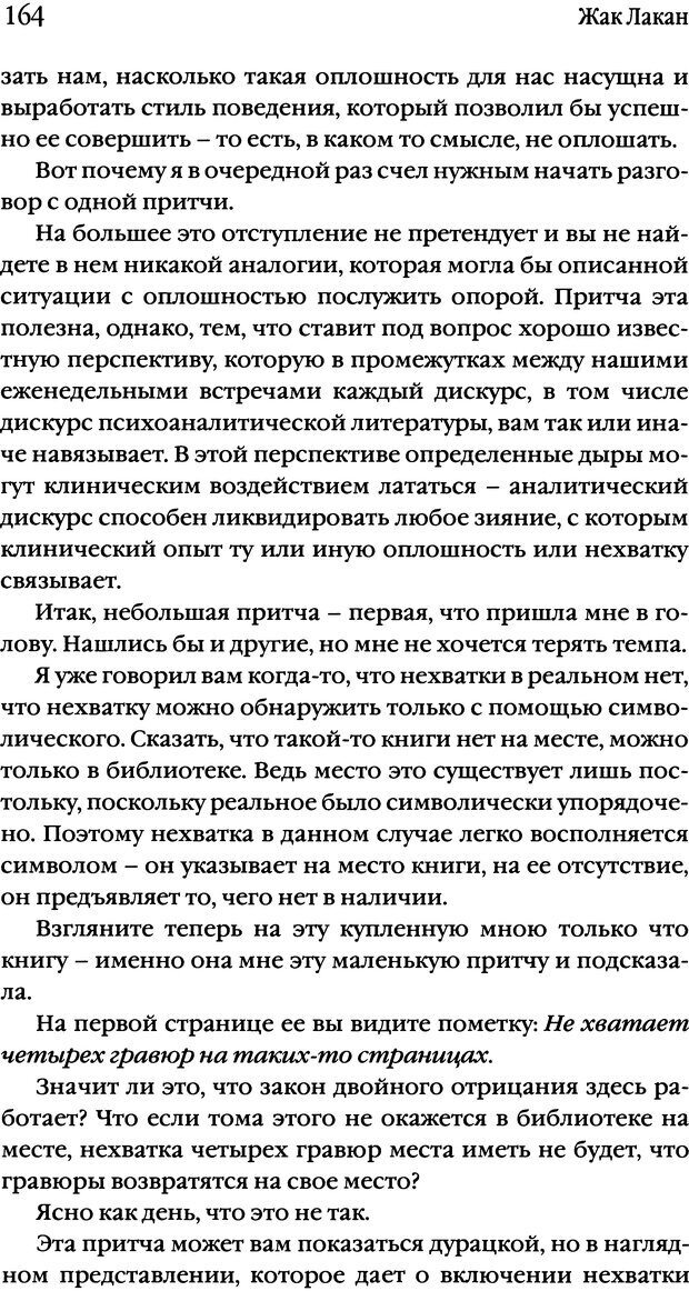 📖 DJVU. Семинары. Книга 10. Тревога. Лакан Ж. Страница 160. Читать онлайн djvu