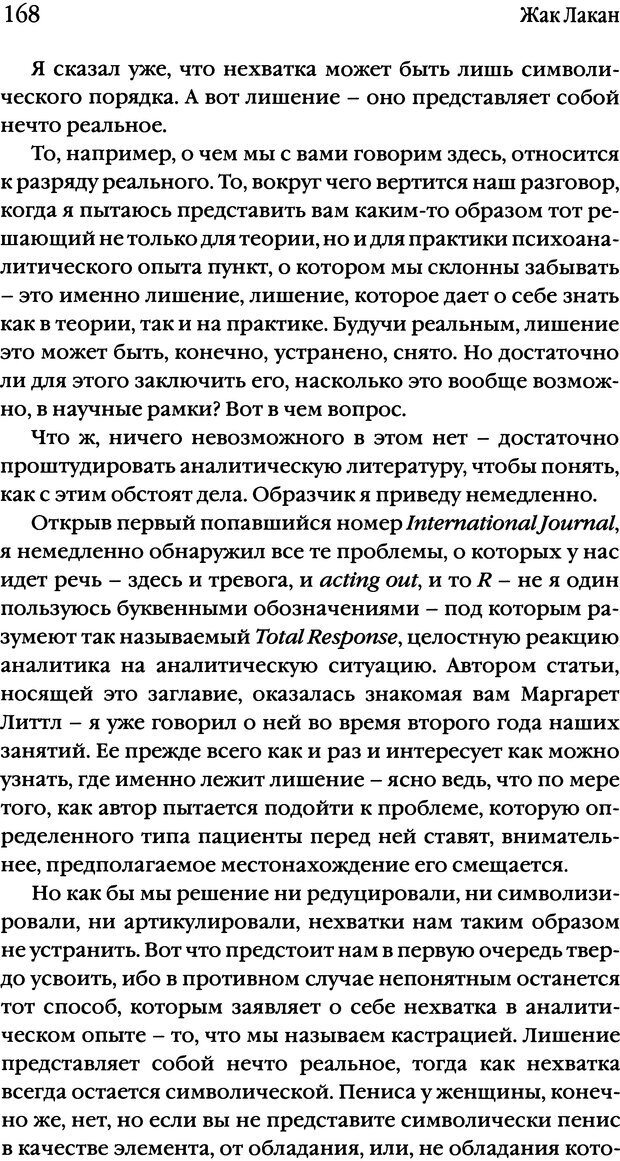 📖 DJVU. Семинары. Книга 10. Тревога. Лакан Ж. Страница 164. Читать онлайн djvu