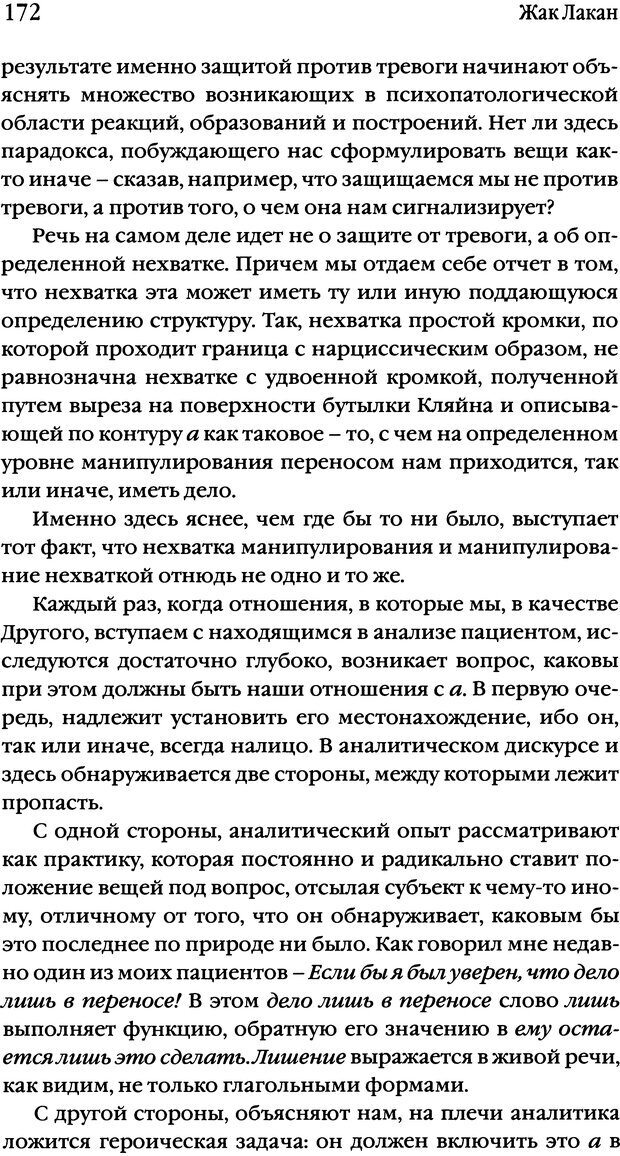 📖 DJVU. Семинары. Книга 10. Тревога. Лакан Ж. Страница 168. Читать онлайн djvu