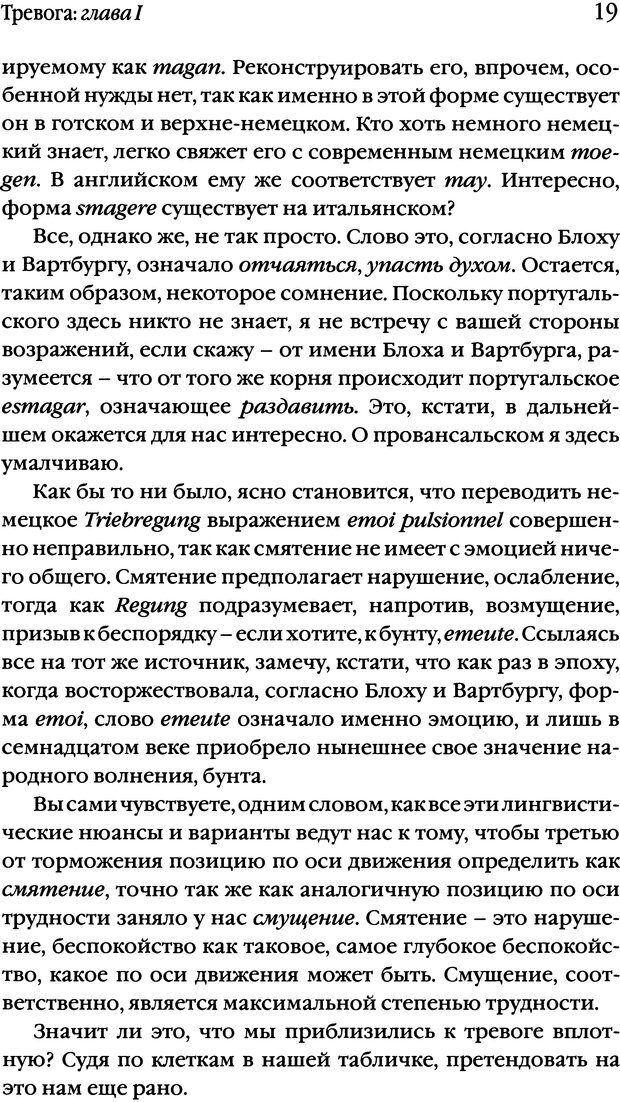 📖 DJVU. Семинары. Книга 10. Тревога. Лакан Ж. Страница 17. Читать онлайн djvu