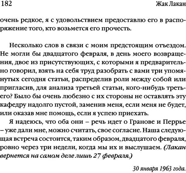 📖 DJVU. Семинары. Книга 10. Тревога. Лакан Ж. Страница 178. Читать онлайн djvu