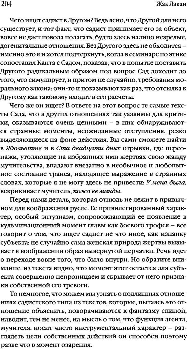 📖 DJVU. Семинары. Книга 10. Тревога. Лакан Ж. Страница 199. Читать онлайн djvu