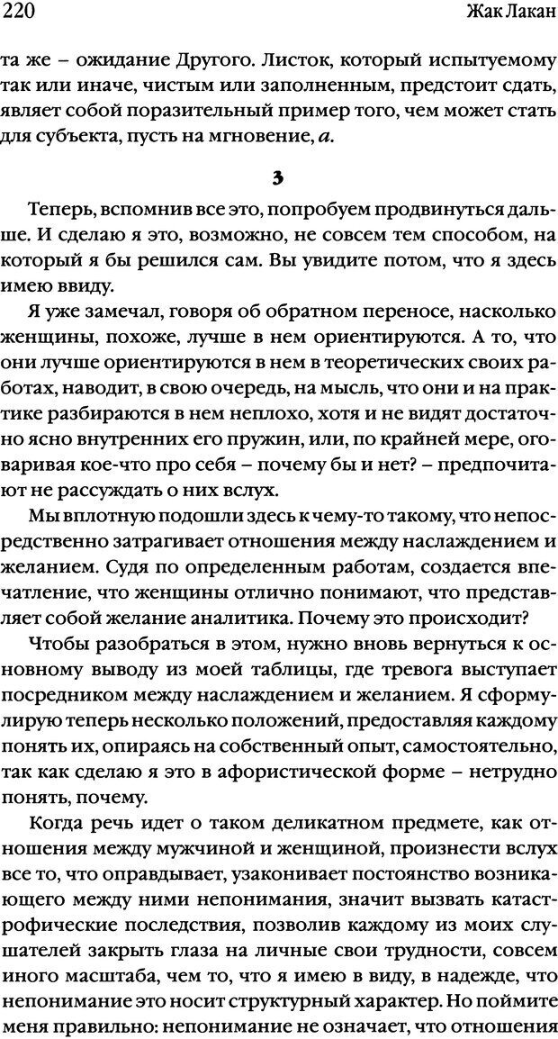 📖 DJVU. Семинары. Книга 10. Тревога. Лакан Ж. Страница 215. Читать онлайн djvu