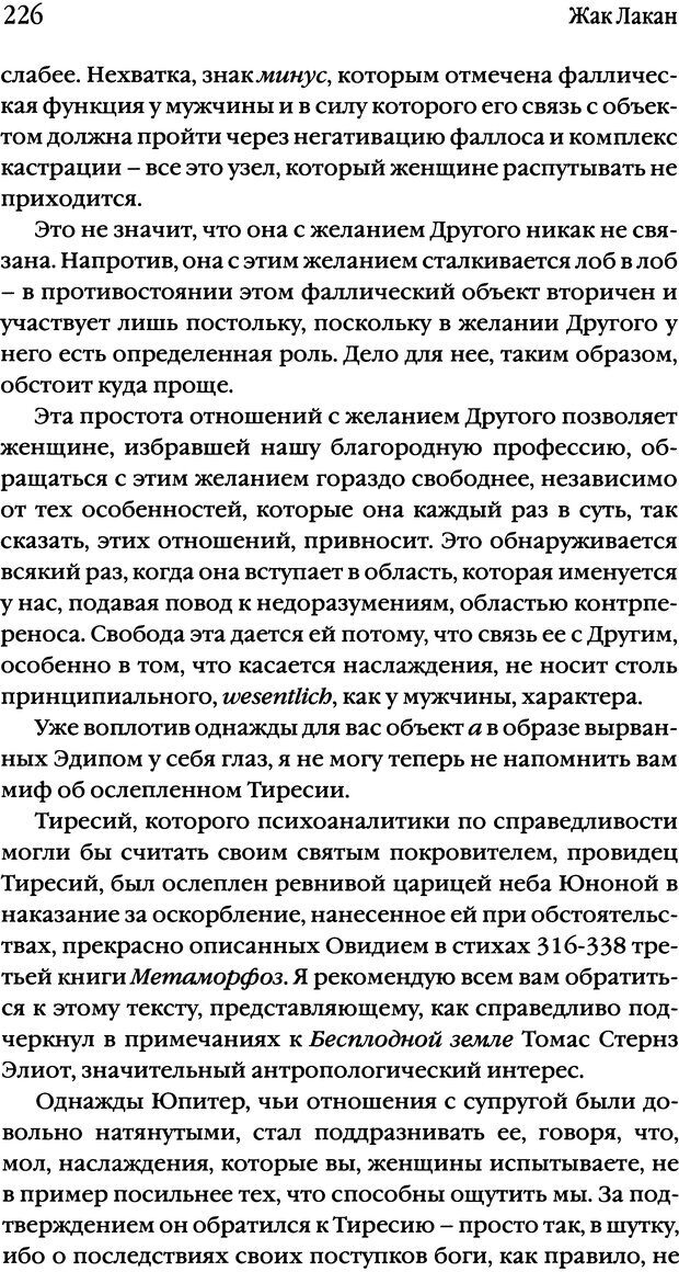 📖 DJVU. Семинары. Книга 10. Тревога. Лакан Ж. Страница 221. Читать онлайн djvu