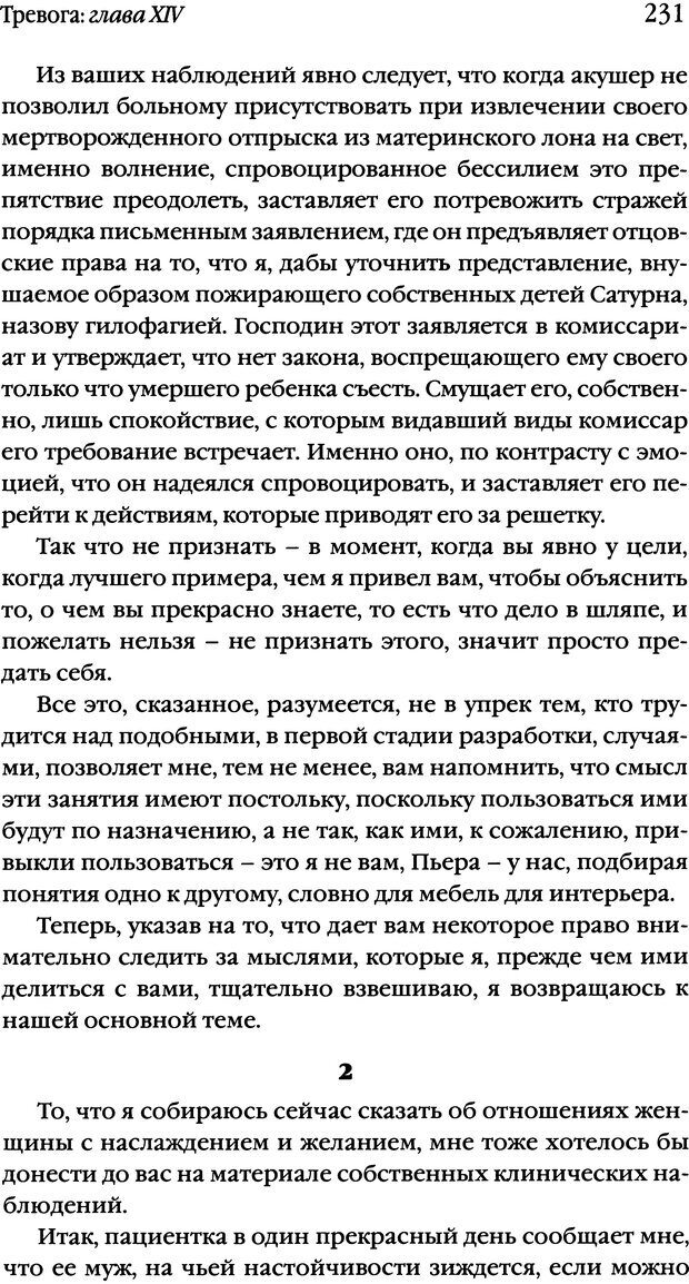 📖 DJVU. Семинары. Книга 10. Тревога. Лакан Ж. Страница 226. Читать онлайн djvu