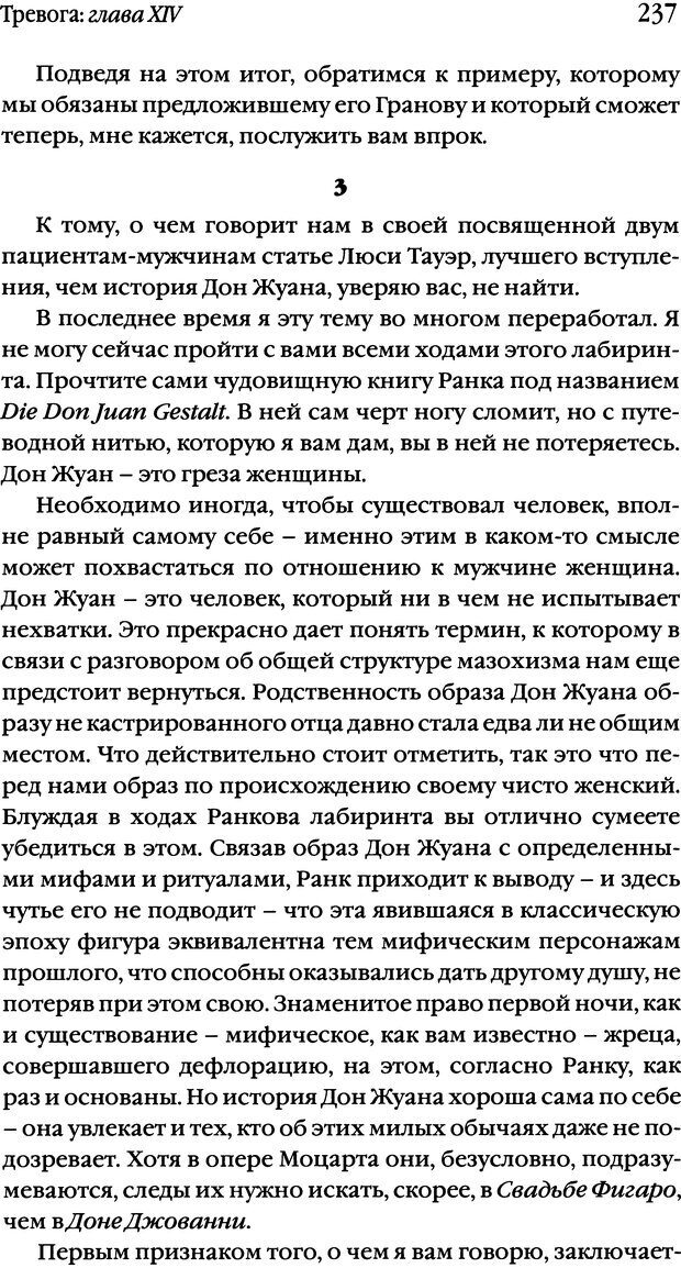 📖 DJVU. Семинары. Книга 10. Тревога. Лакан Ж. Страница 232. Читать онлайн djvu