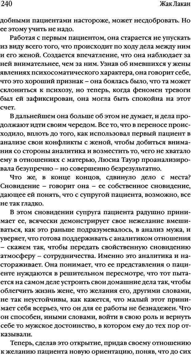 📖 DJVU. Семинары. Книга 10. Тревога. Лакан Ж. Страница 235. Читать онлайн djvu