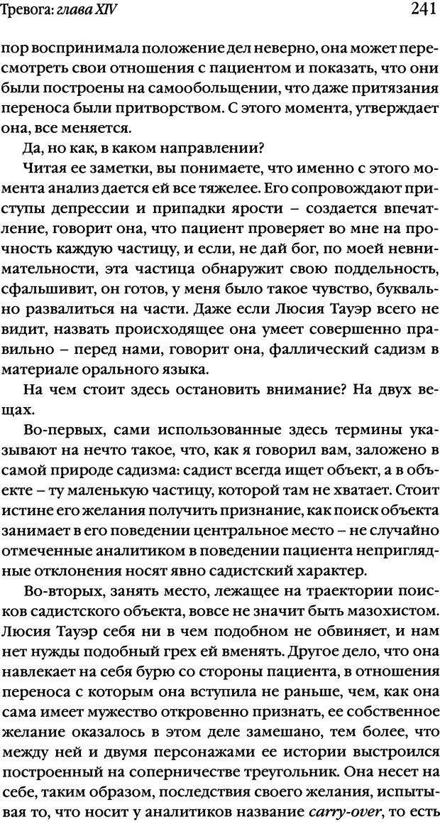 📖 DJVU. Семинары. Книга 10. Тревога. Лакан Ж. Страница 236. Читать онлайн djvu