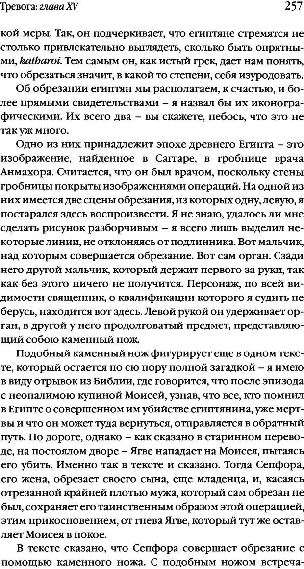 📖 DJVU. Семинары. Книга 10. Тревога. Лакан Ж. Страница 252. Читать онлайн djvu