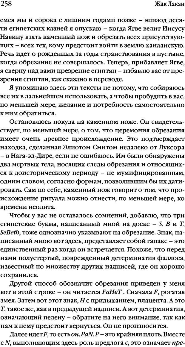 📖 DJVU. Семинары. Книга 10. Тревога. Лакан Ж. Страница 253. Читать онлайн djvu